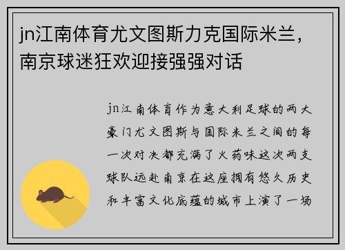jn江南体育尤文图斯力克国际米兰，南京球迷狂欢迎接强强对话